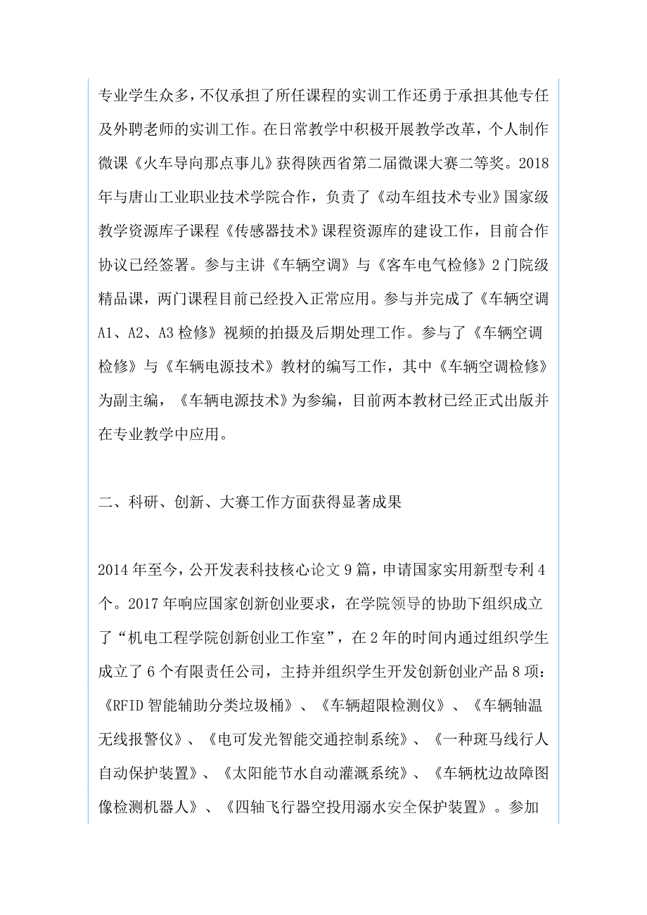 2019“最美教师”候选人事迹材料三篇_第2页