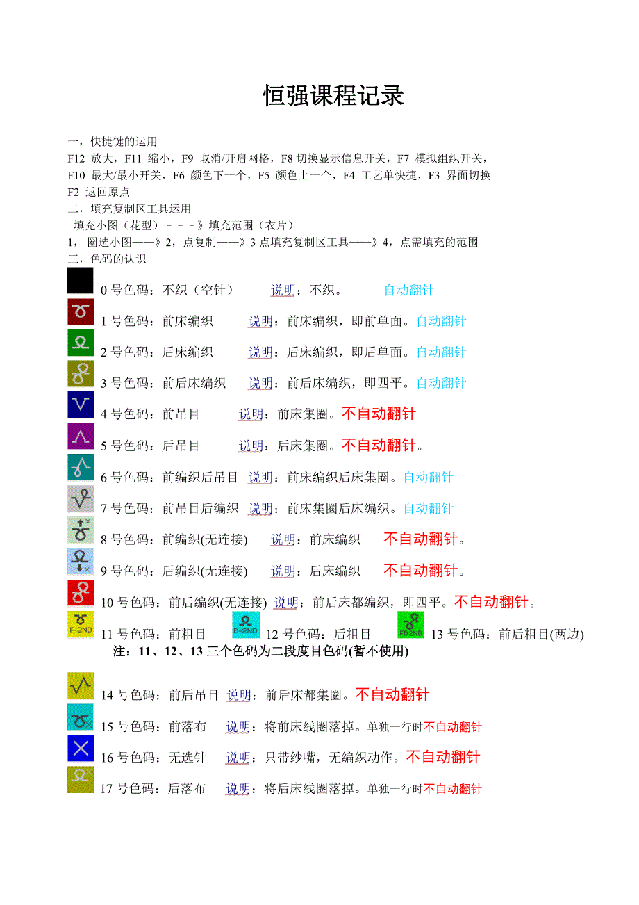 恒强课程记录_第1页