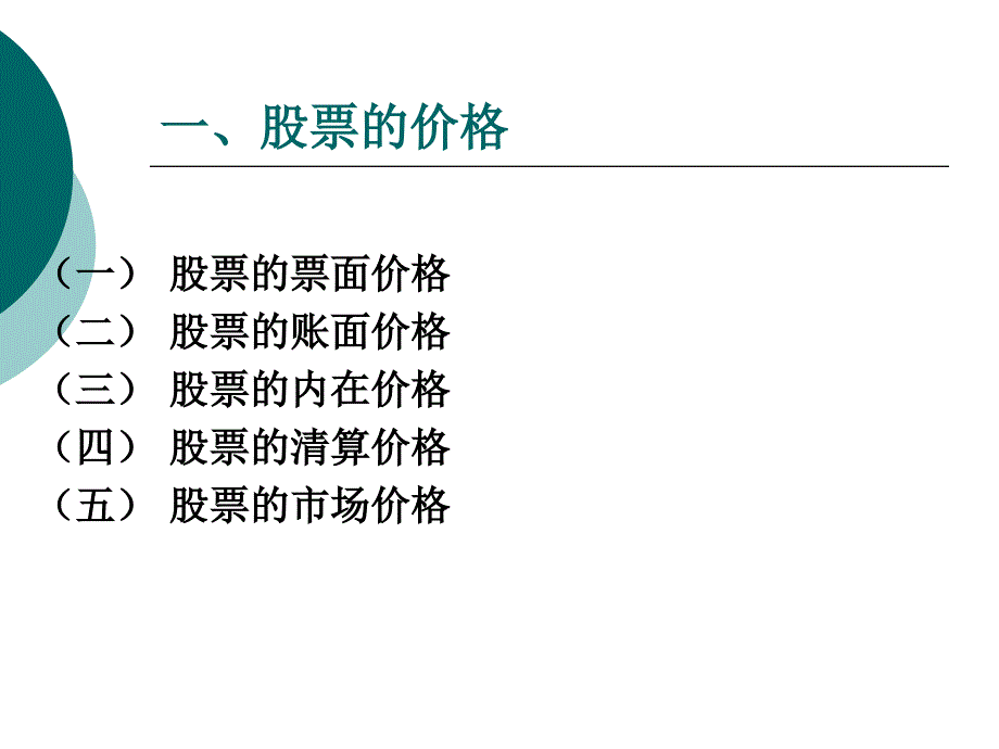 第八讲-证券价格与价格指数_第2页