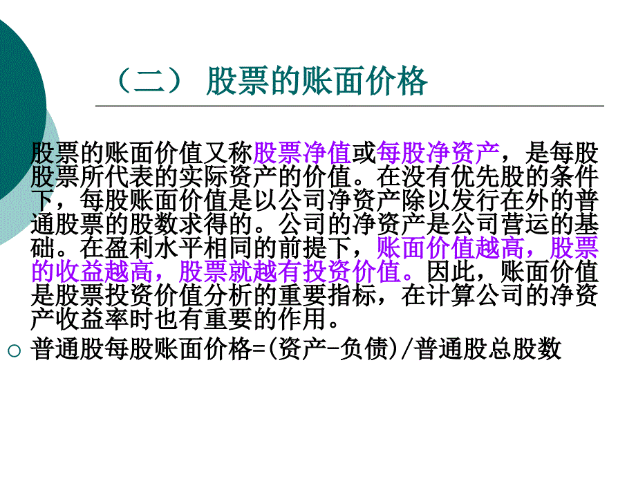 第八讲-证券价格与价格指数_第4页