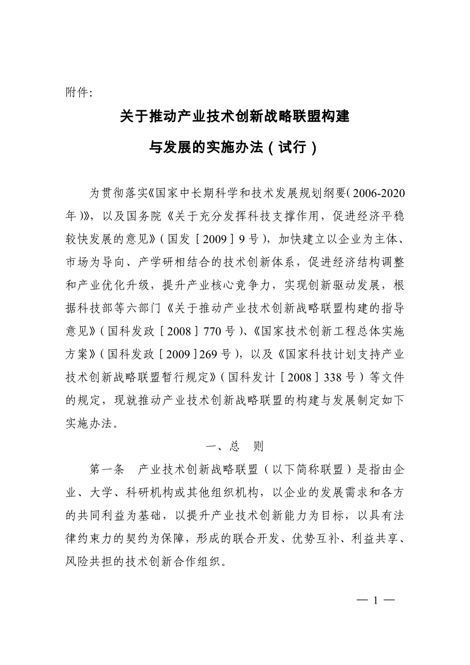 联盟实施办法《试行》_第1页