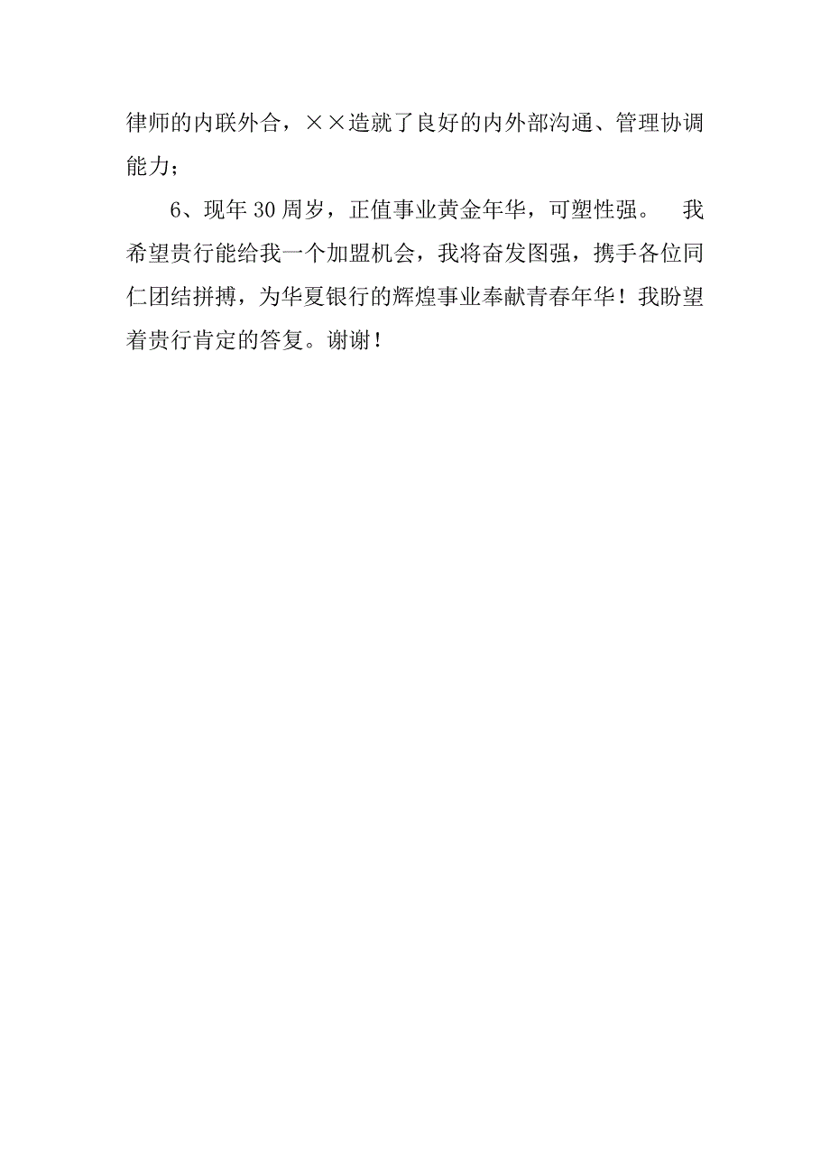 银行信贷审查管理人员竞聘演讲稿_第3页