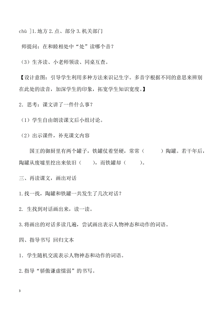 【部编人教版】2019年三年级下册语文6.陶罐和铁罐（教案）_第3页