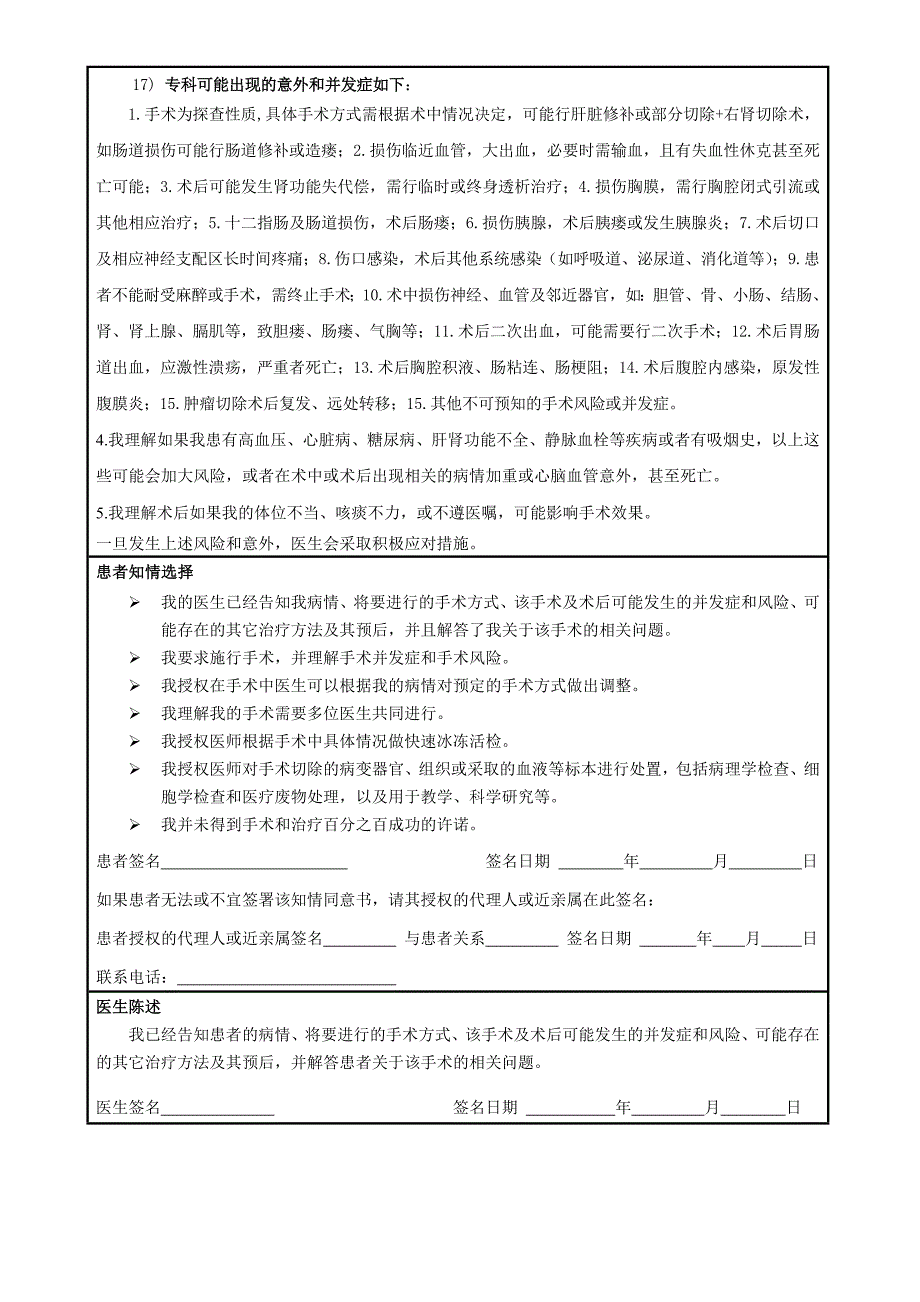 手术同意书-(剖腹探查术)_第2页