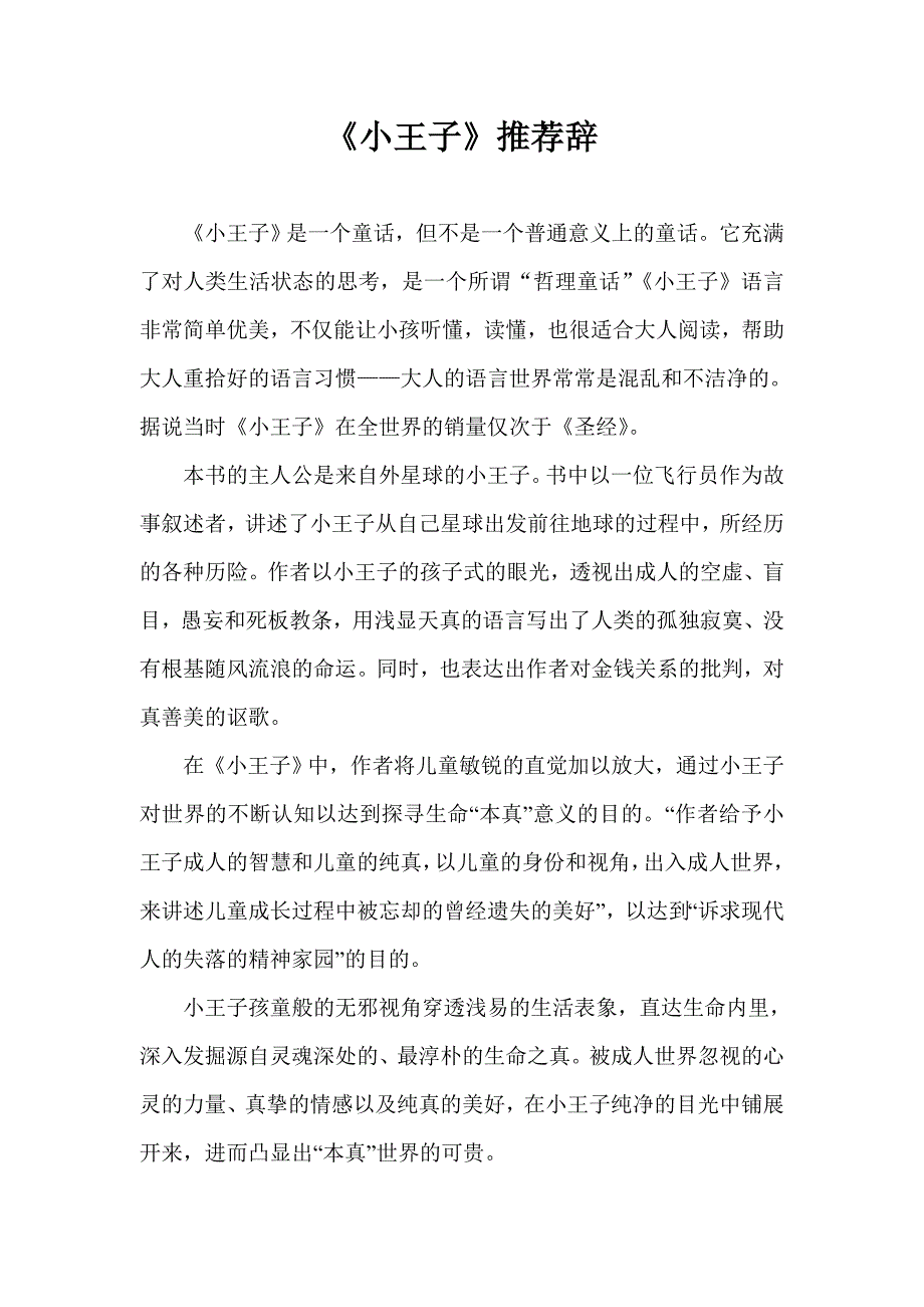 小王子推荐词_第1页
