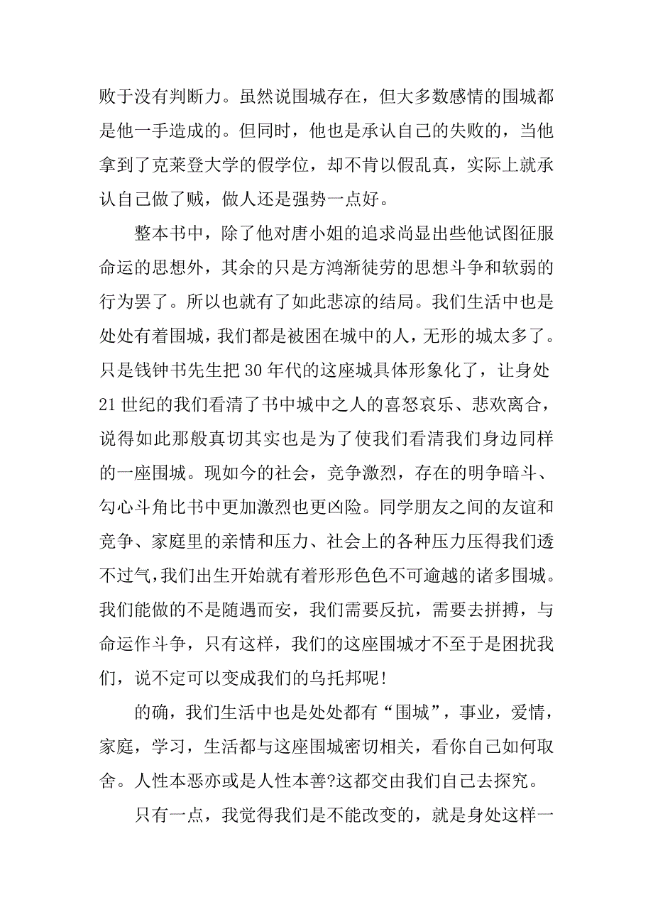 钱钟书的围城读后感20xx字_第2页