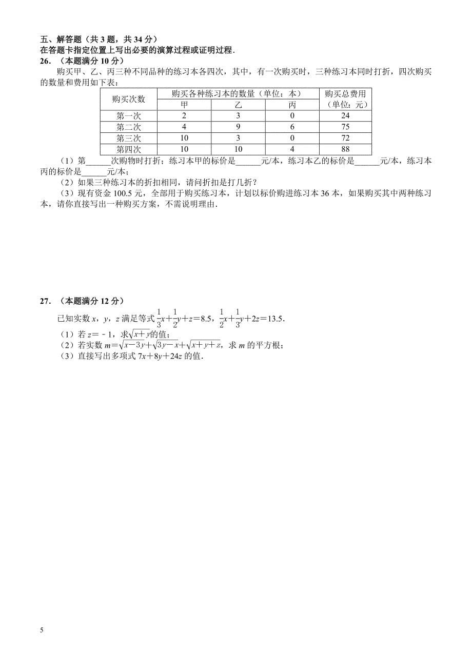 武汉市江汉区2017-2018学年七年级下期中考试数学试题有答案_第5页