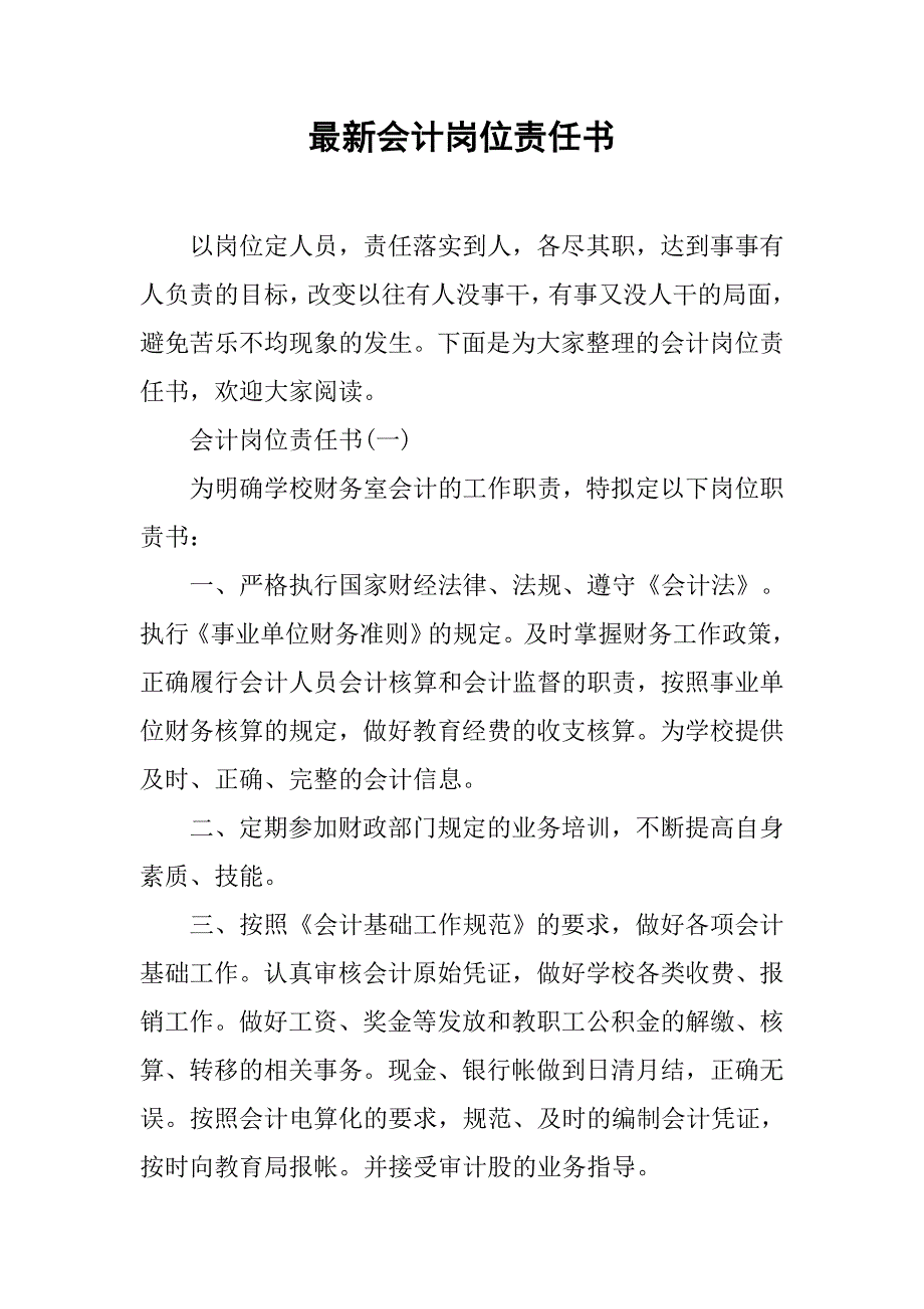 最新会计岗位责任书_第1页