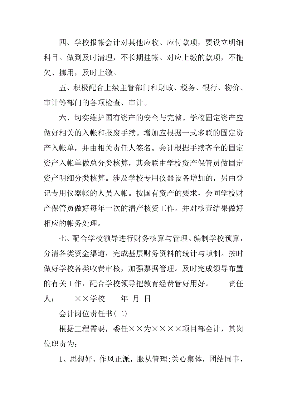 最新会计岗位责任书_第2页