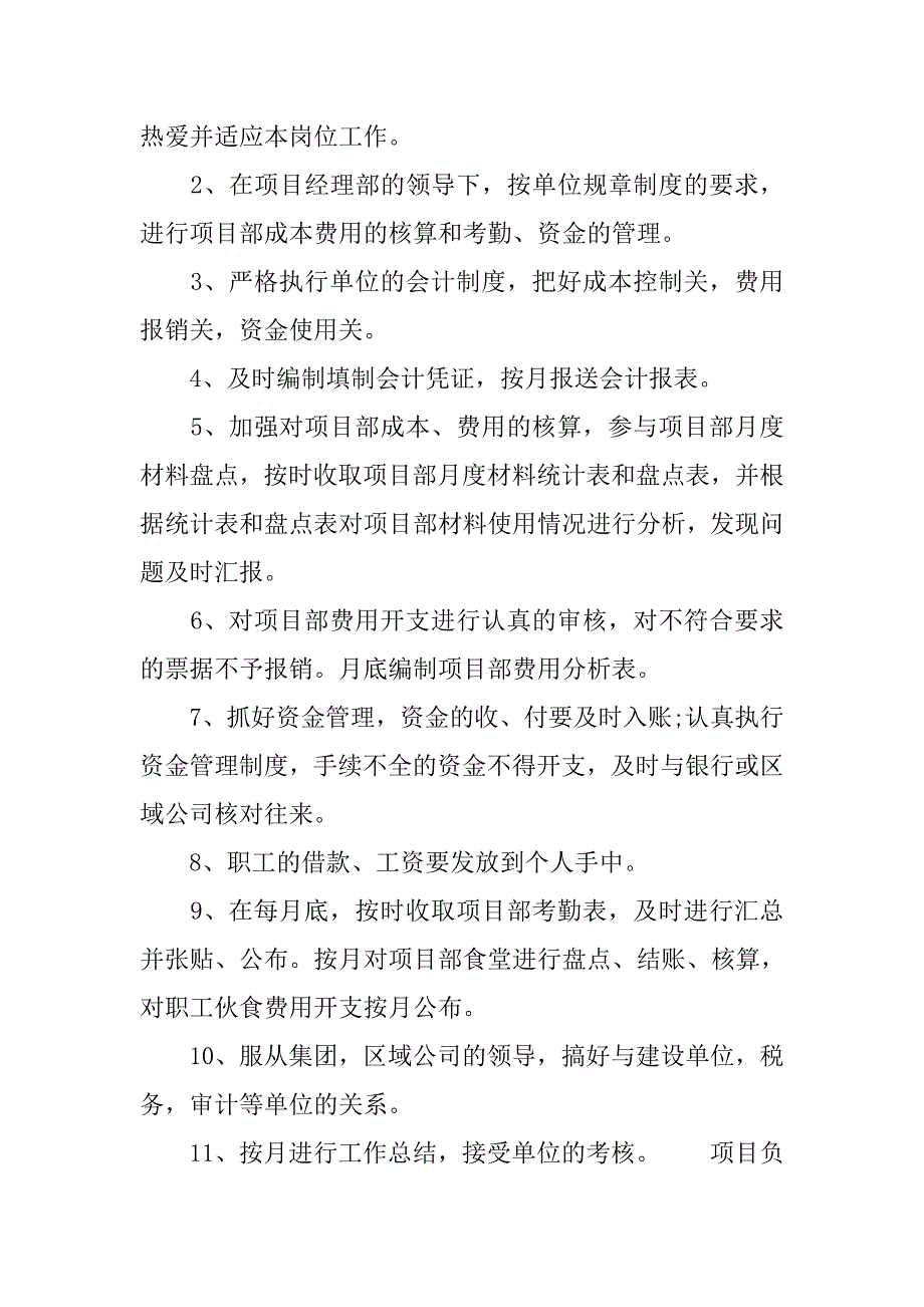 最新会计岗位责任书_第3页