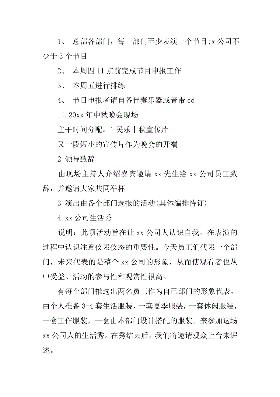 公司中秋节活动策划20xx_第2页