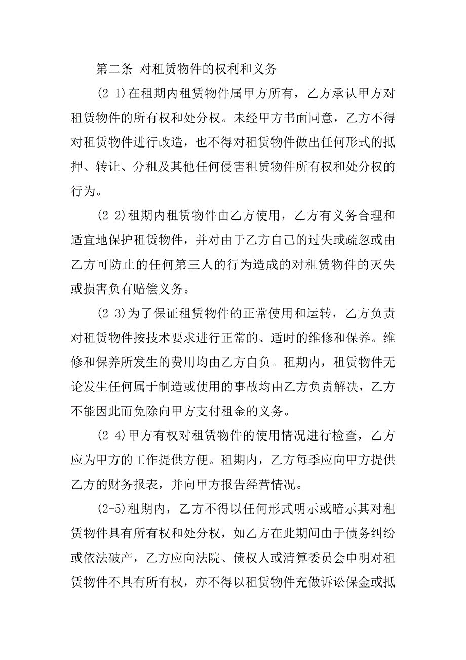 金融借款合同范本_1_第2页