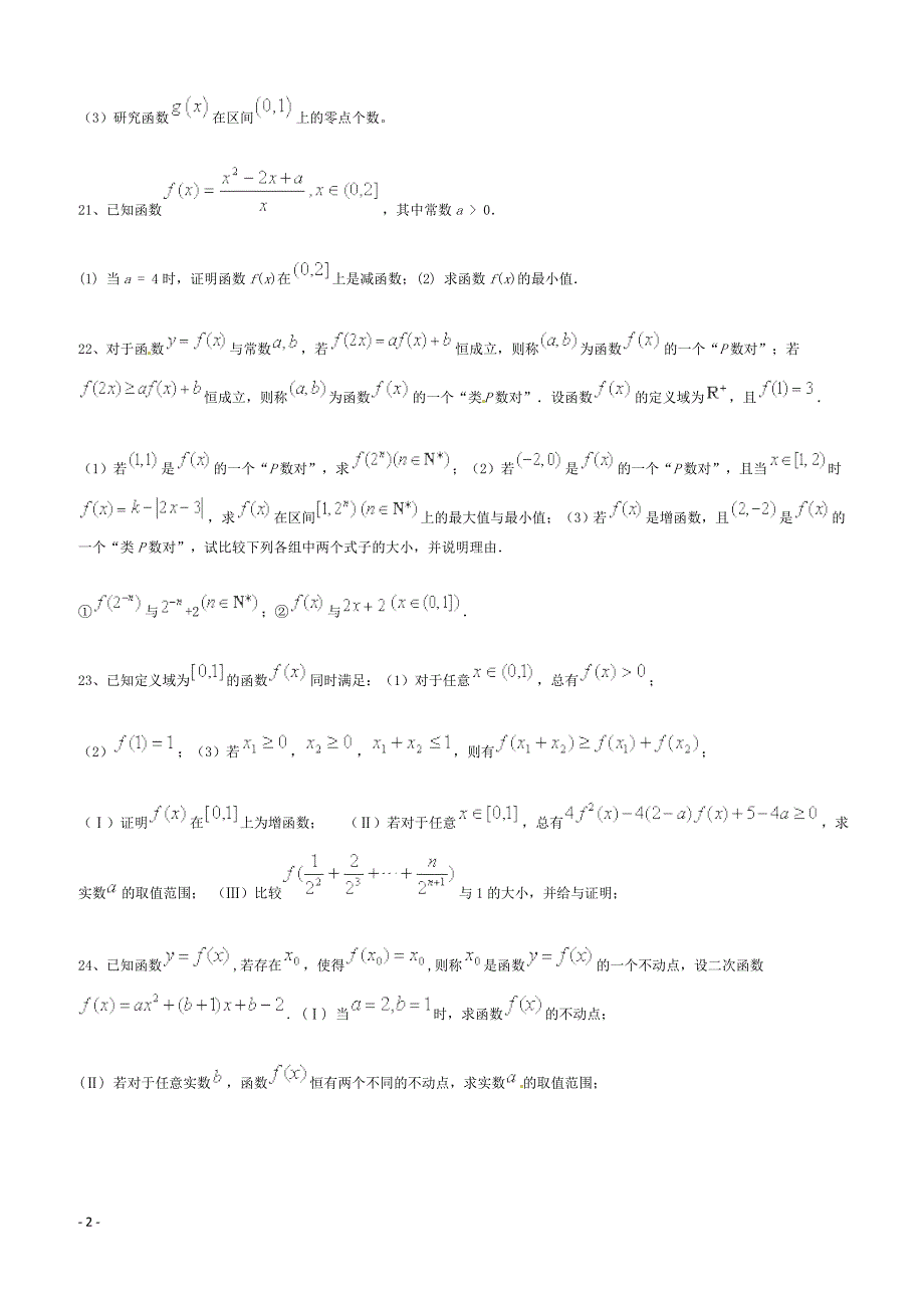 高考数学二轮复习专题训练试题：集合与函数（3）_第2页