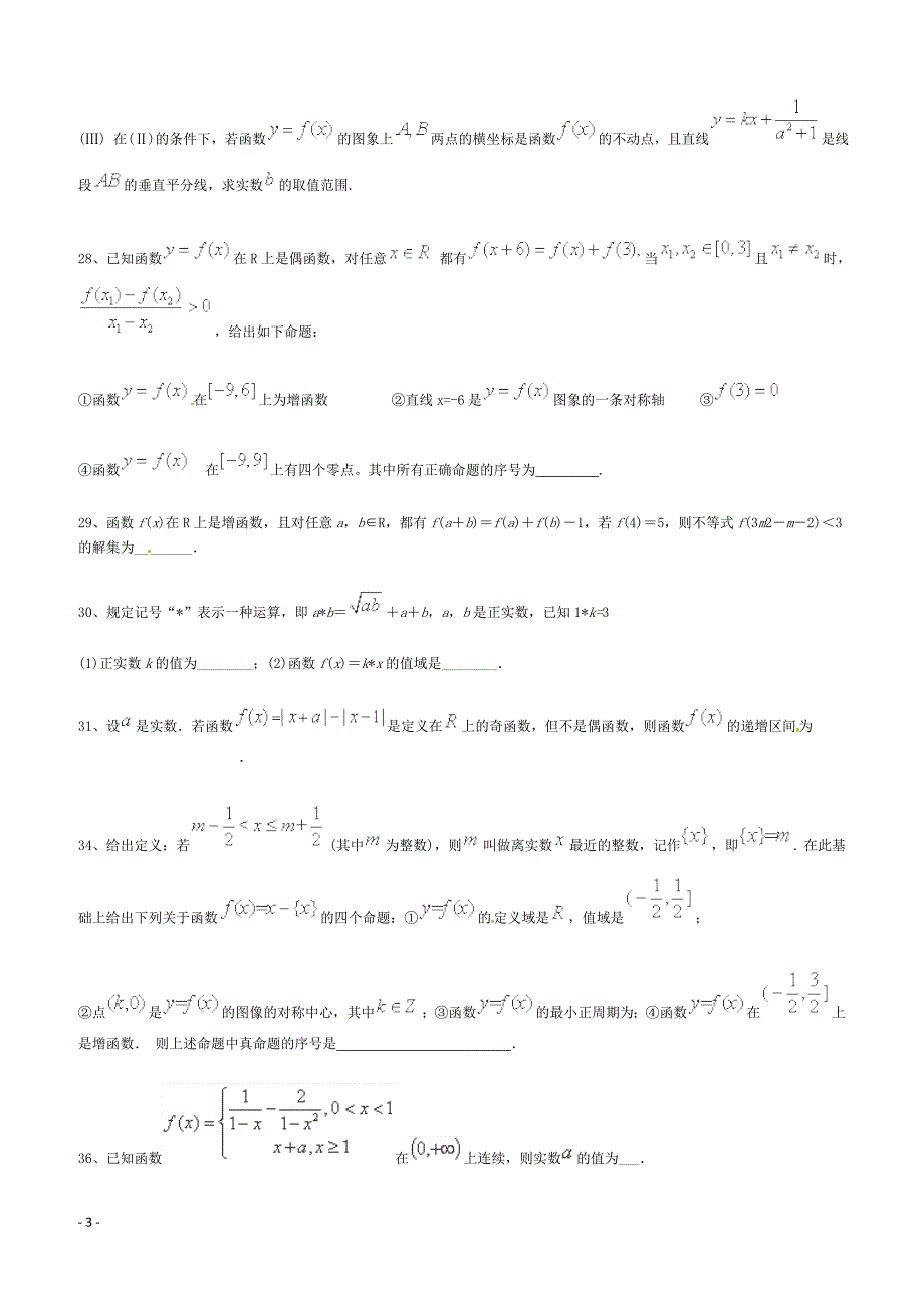 高考数学二轮复习专题训练试题：集合与函数（3）_第3页