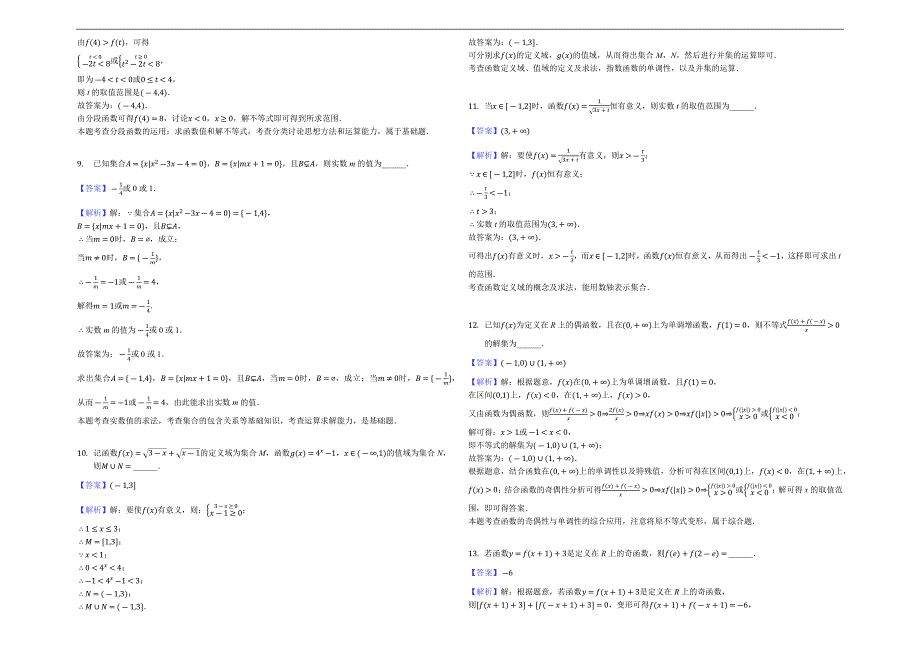 江苏省常州市14校联盟2018-2019学年高一上学期期中考试数学试题（含解析）_第2页