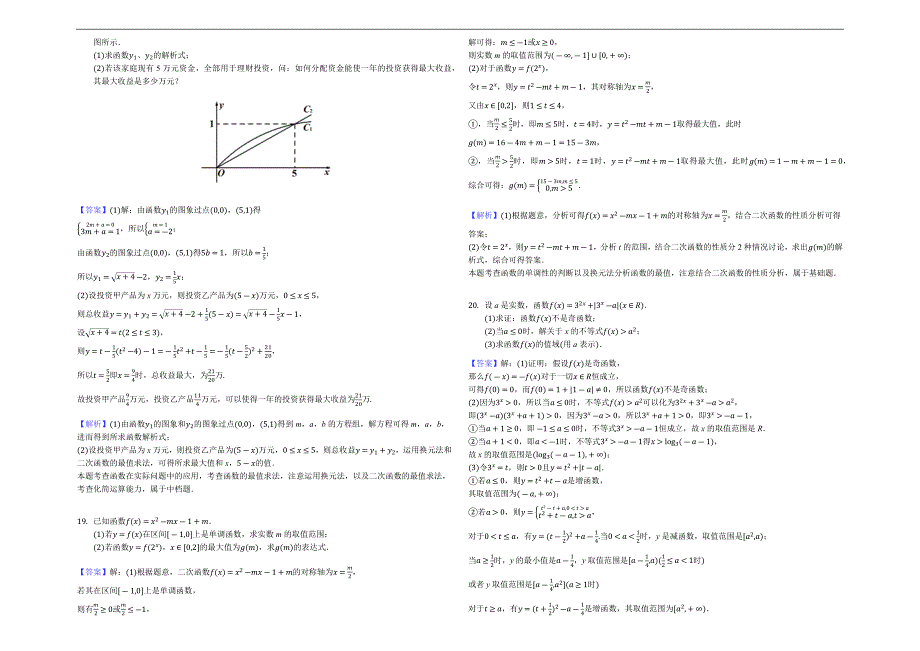 江苏省常州市14校联盟2018-2019学年高一上学期期中考试数学试题（含解析）_第4页