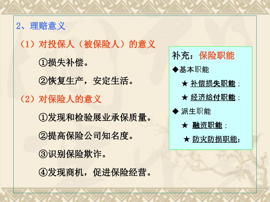 汽车保险理赔学习任务四汽车保险理赔实务_第4页