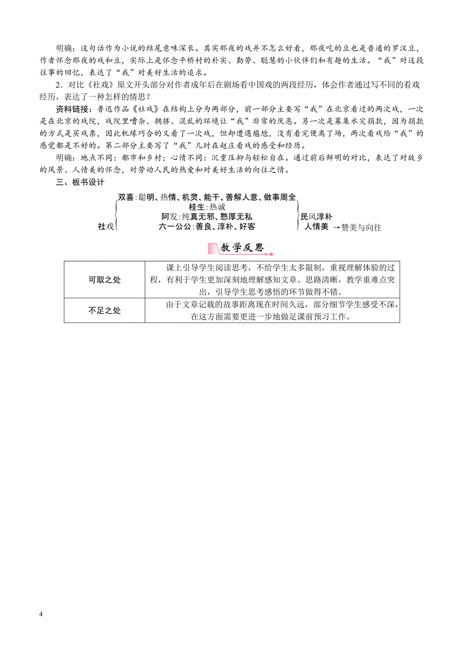 【部编人教版】2019年八年级下册语文教案1社戏_第4页