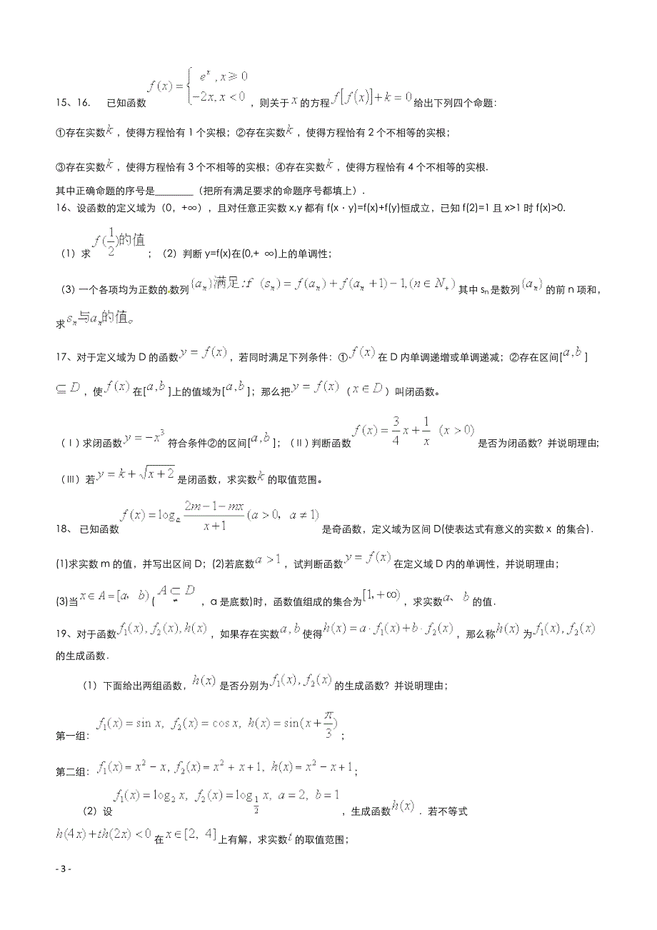 高考数学二轮复习专题训练试题：三角函数（3）_第3页