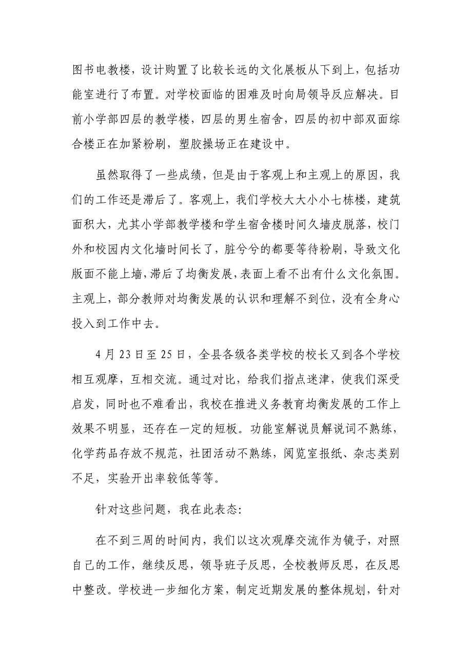 教育均衡发展经验交流表态发言_第2页