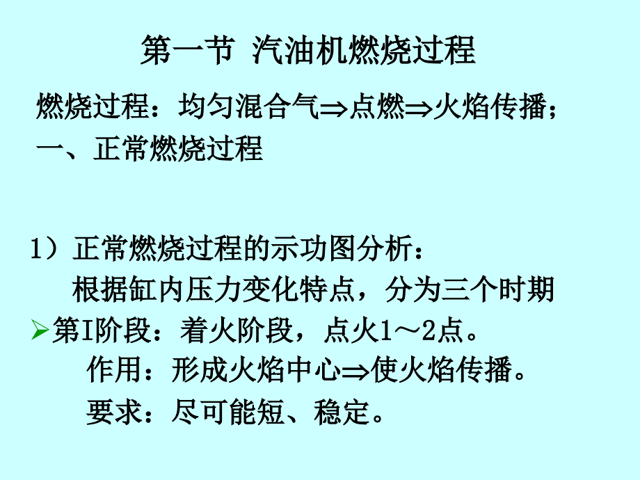 汽车发动机原理第七章汽油机混合气的形成和燃烧_第4页