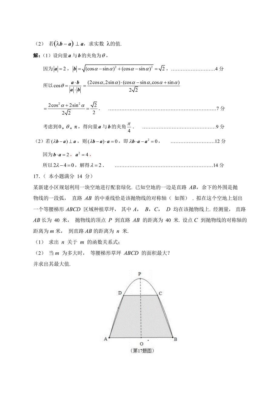 江苏省2018-2019学年度苏锡常镇四市高三教学情况调查（一）数学（解析板）_第5页