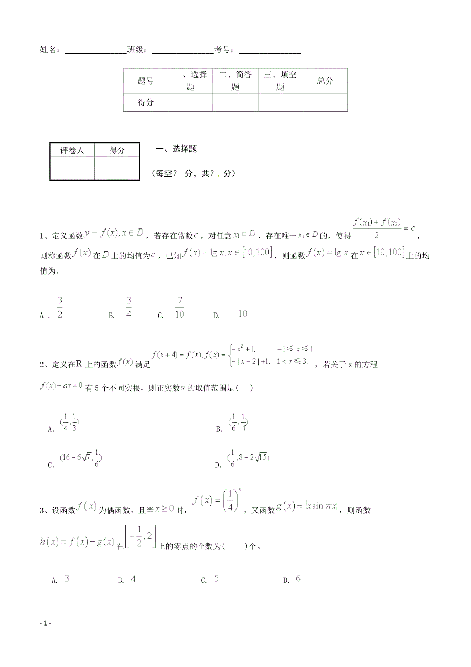 高考数学二轮复习专题训练试题：基本初等函数（4）_第1页