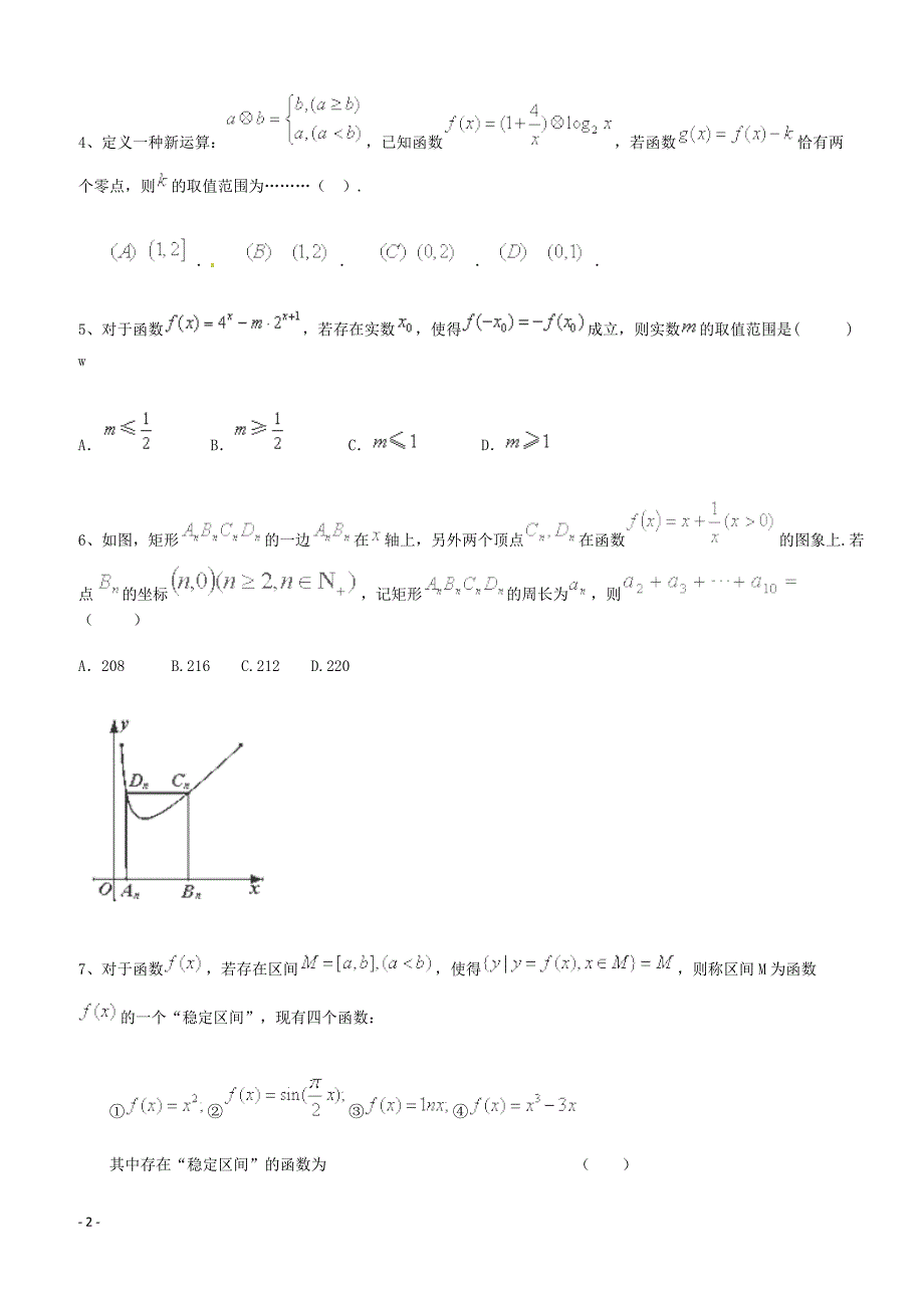 高考数学二轮复习专题训练试题：基本初等函数（4）_第2页
