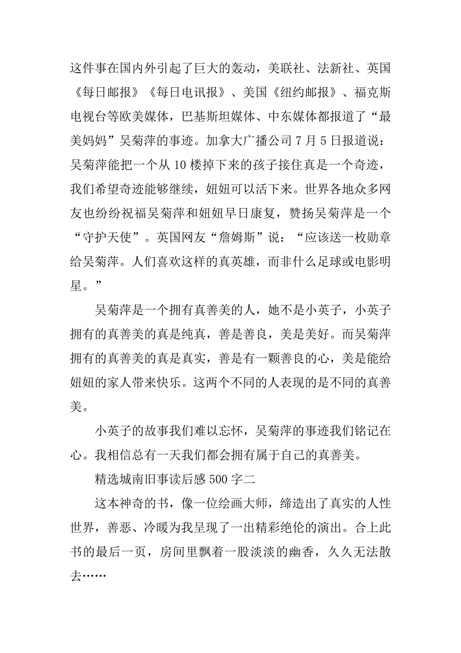 精选城南旧事读后感500字_第3页