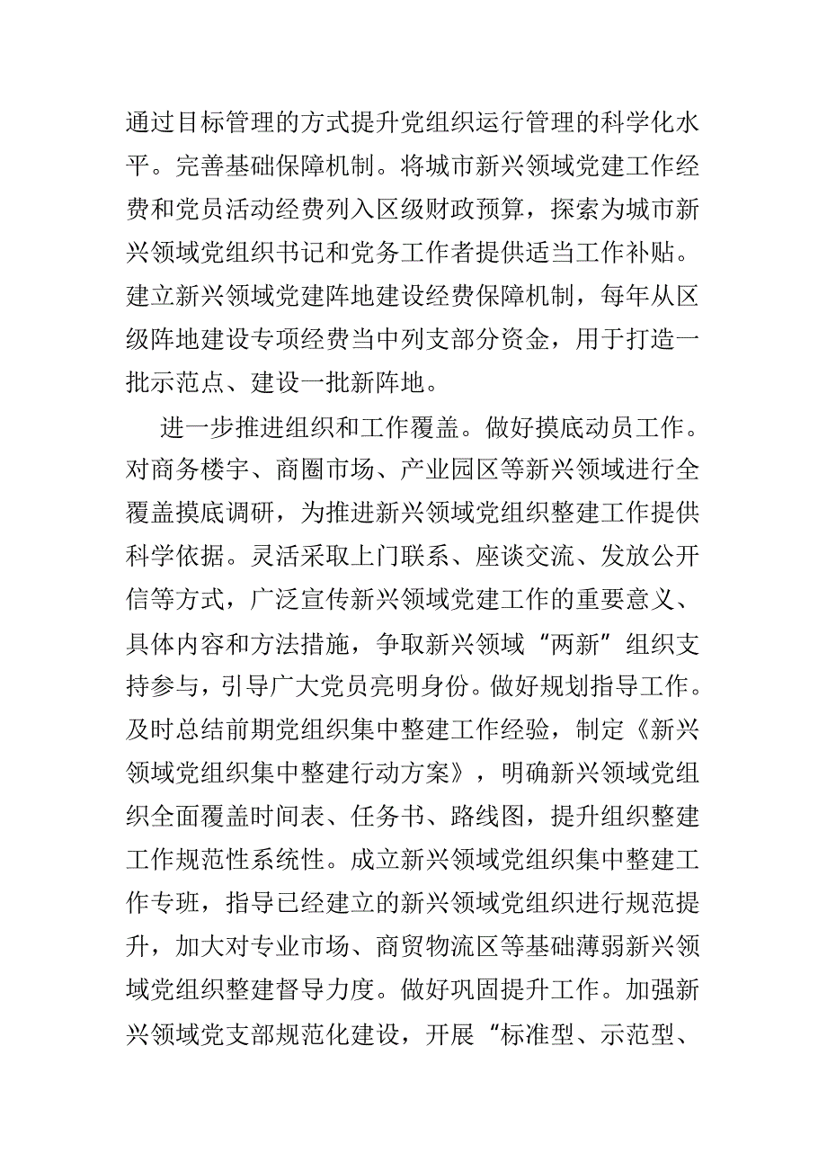 浅谈如何做好城市新兴领域党建工作与企业党建工作座谈会发言稿两篇_第3页