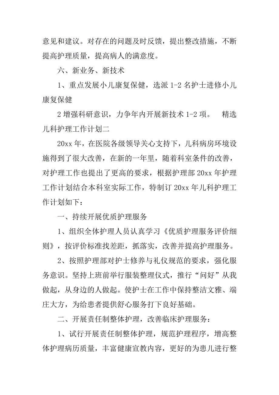 精选儿科护理工作计划_第4页