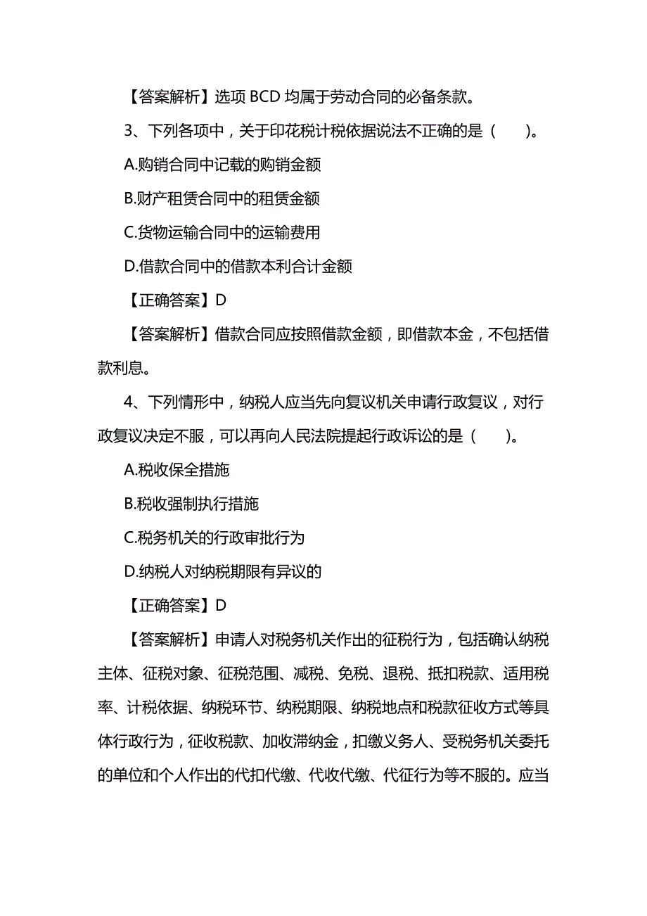 2019初级会计职称《经济法基础》考前模拟练习题_第2页