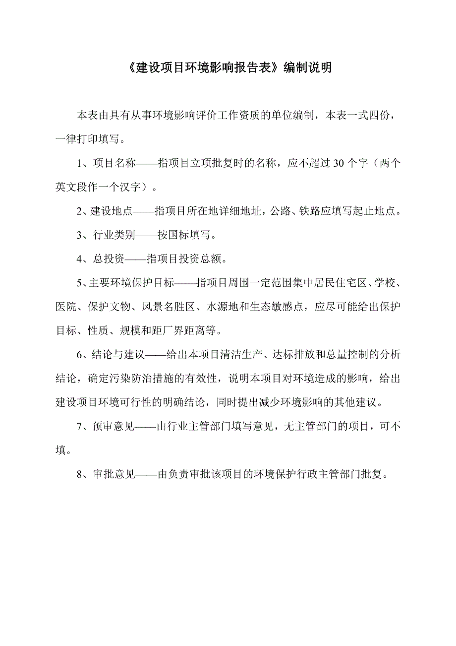 年加工5000m3保温板项目环境影响报告表_第2页