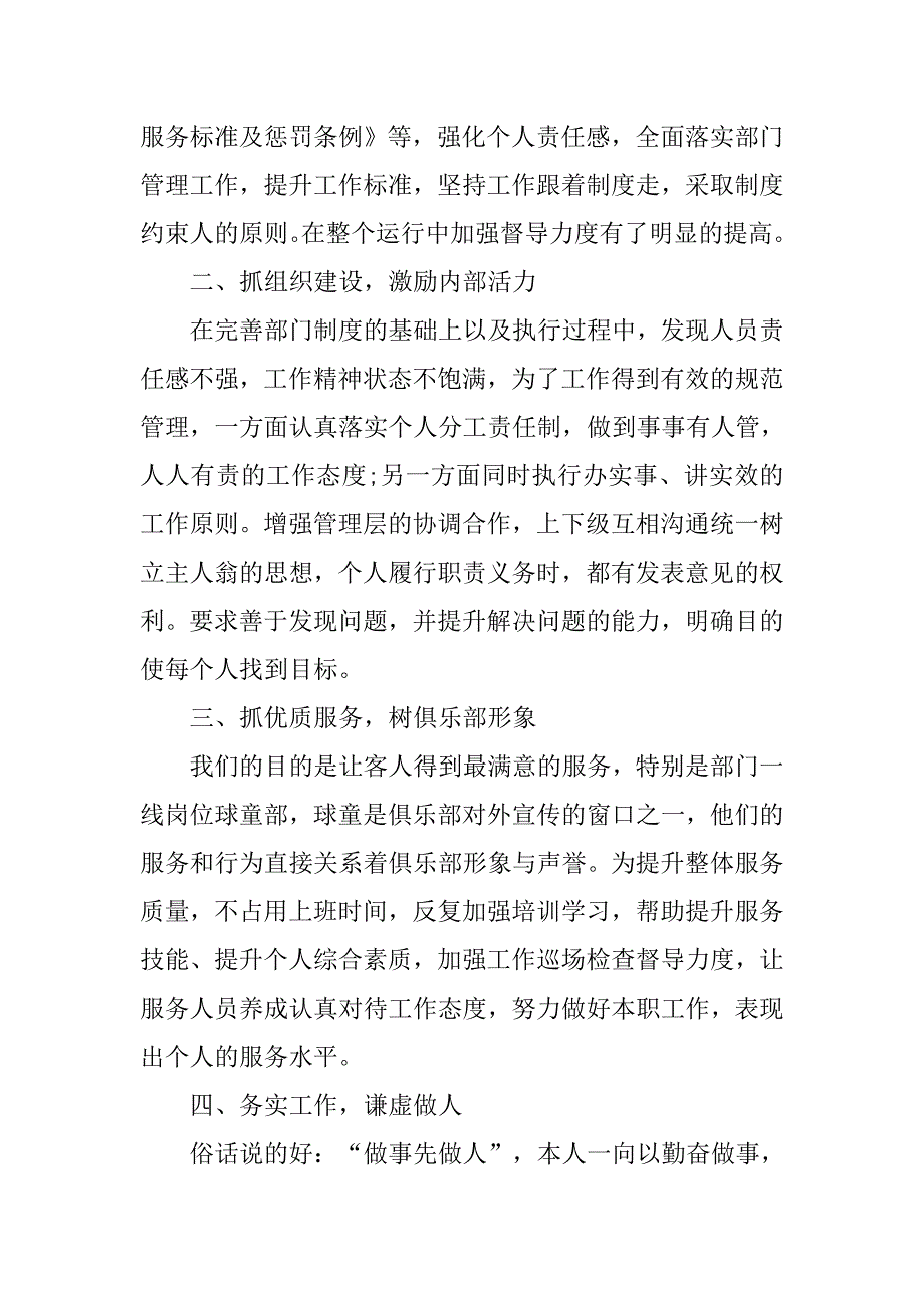 销售总监述职报告20xx_第2页