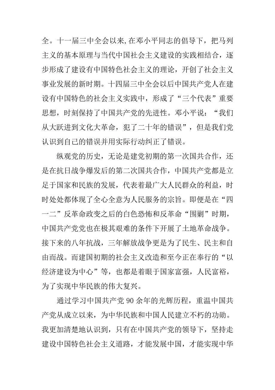 精选入党积极分子思想汇报1000字范文_第2页