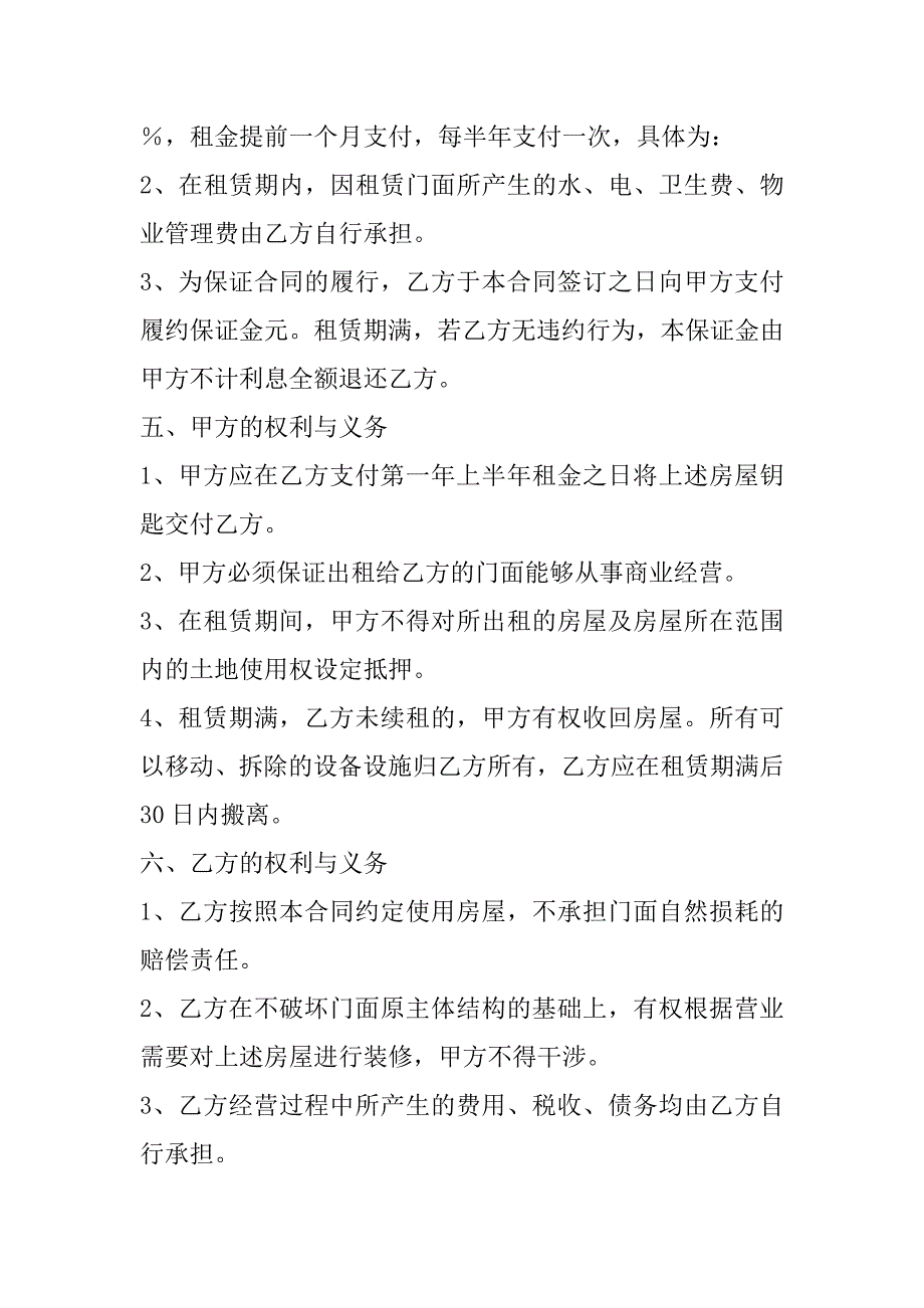 门面租赁合同范本介绍_第2页