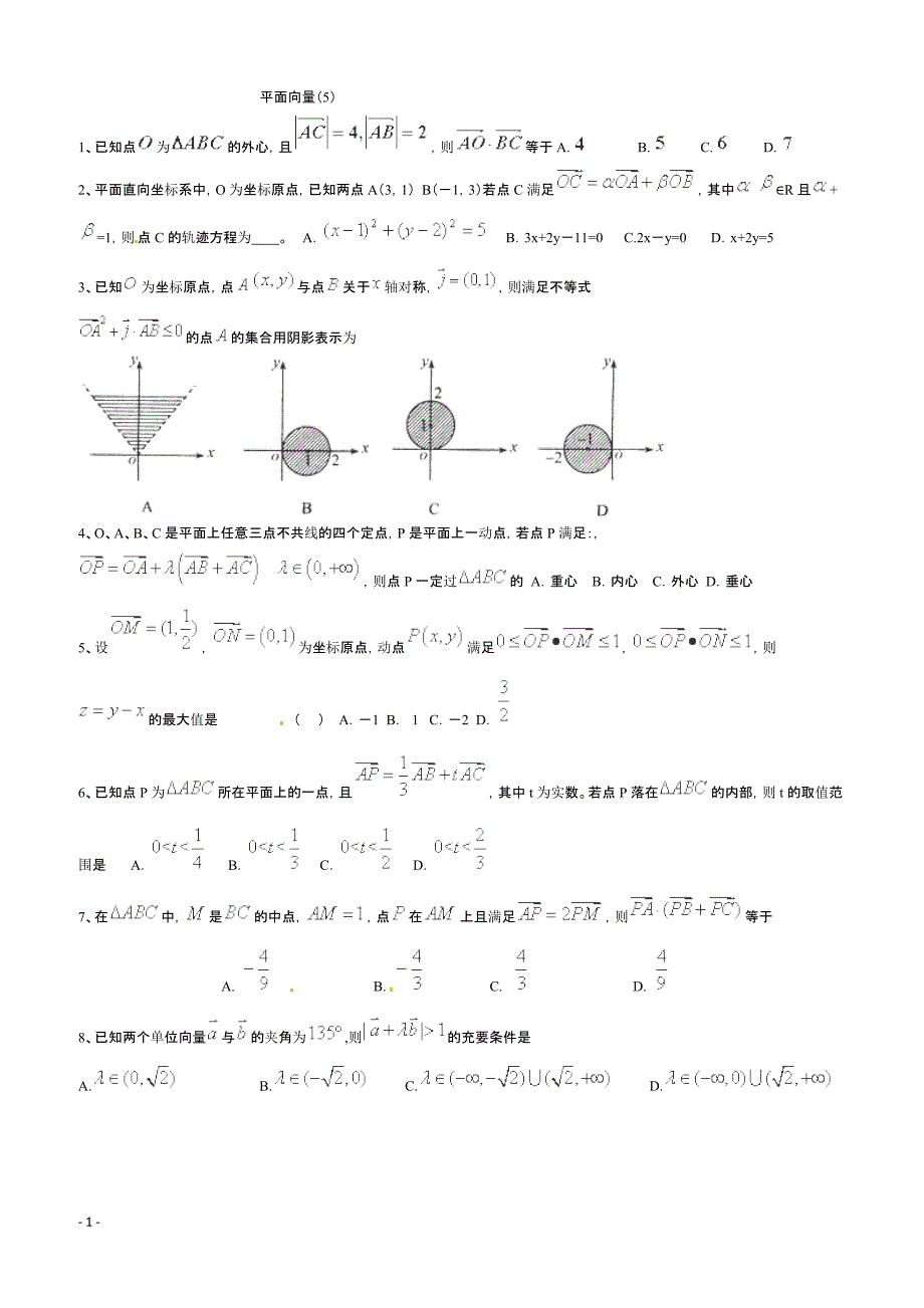 高考数学二轮复习专题训练试题：平面向量（5）_第1页
