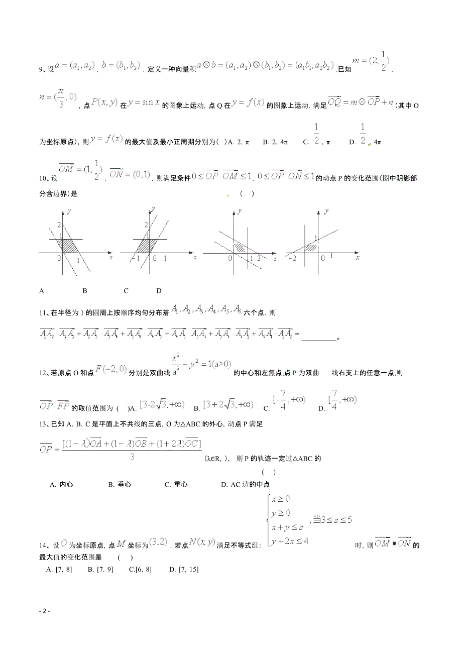 高考数学二轮复习专题训练试题：平面向量（5）_第2页