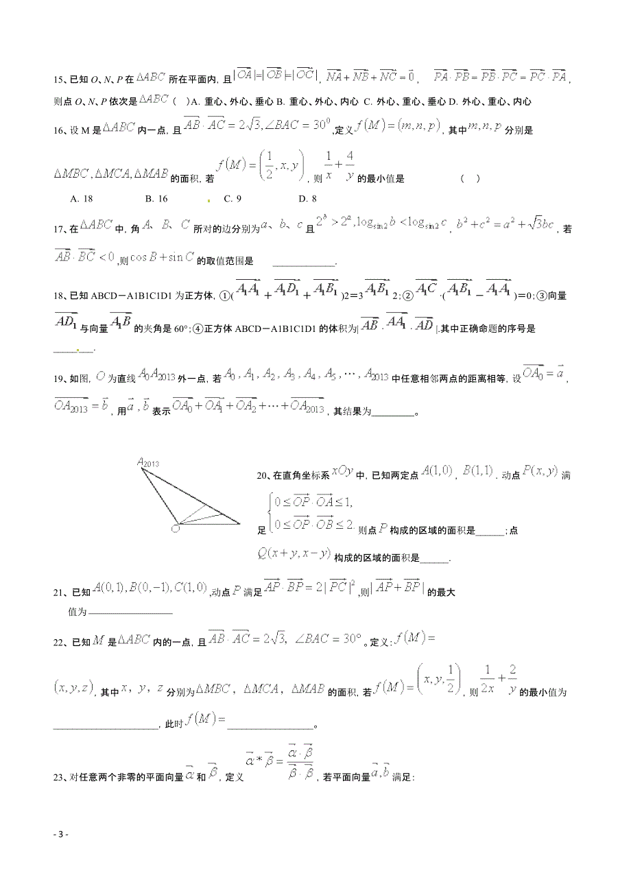 高考数学二轮复习专题训练试题：平面向量（5）_第3页