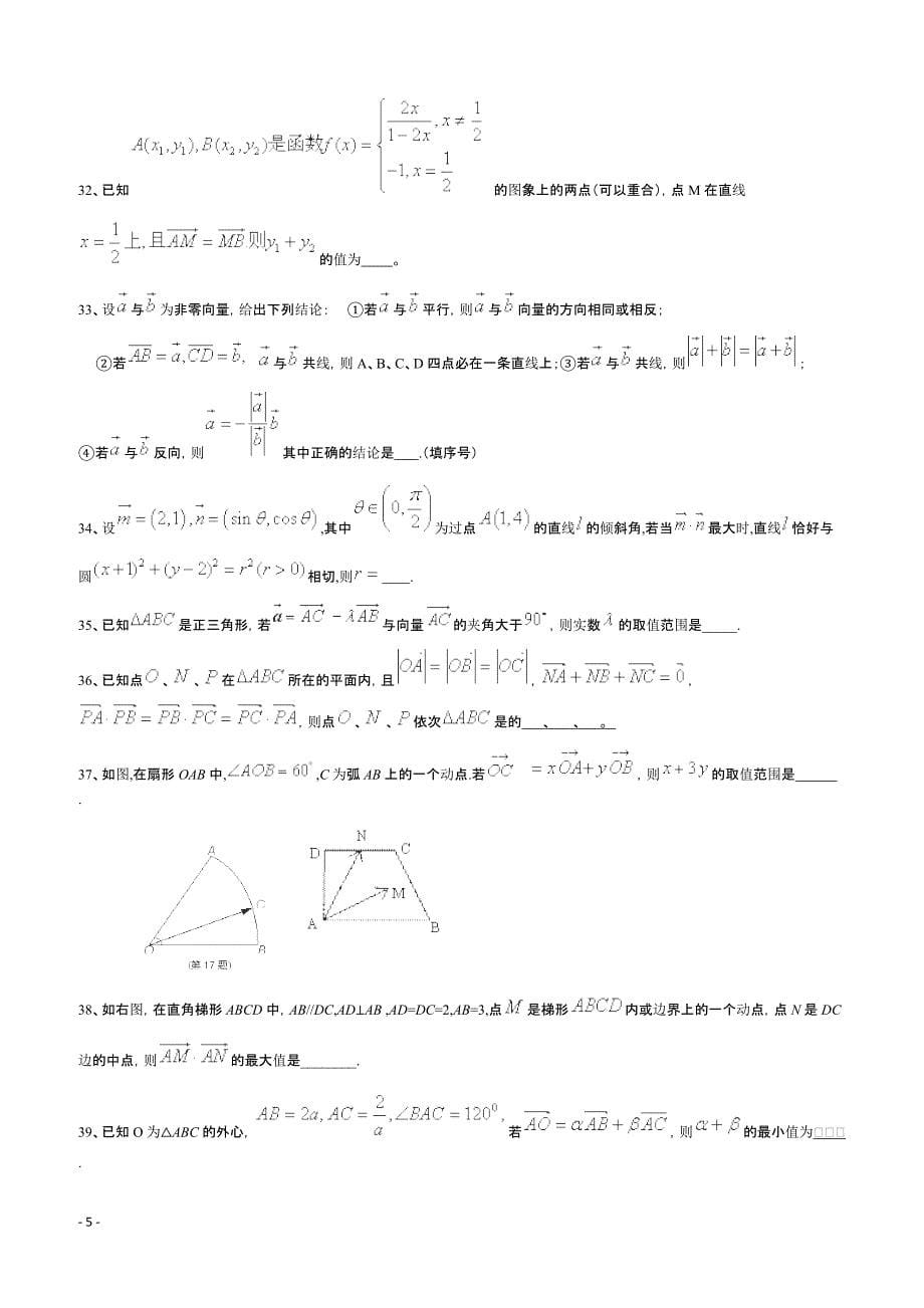 高考数学二轮复习专题训练试题：平面向量（5）_第5页