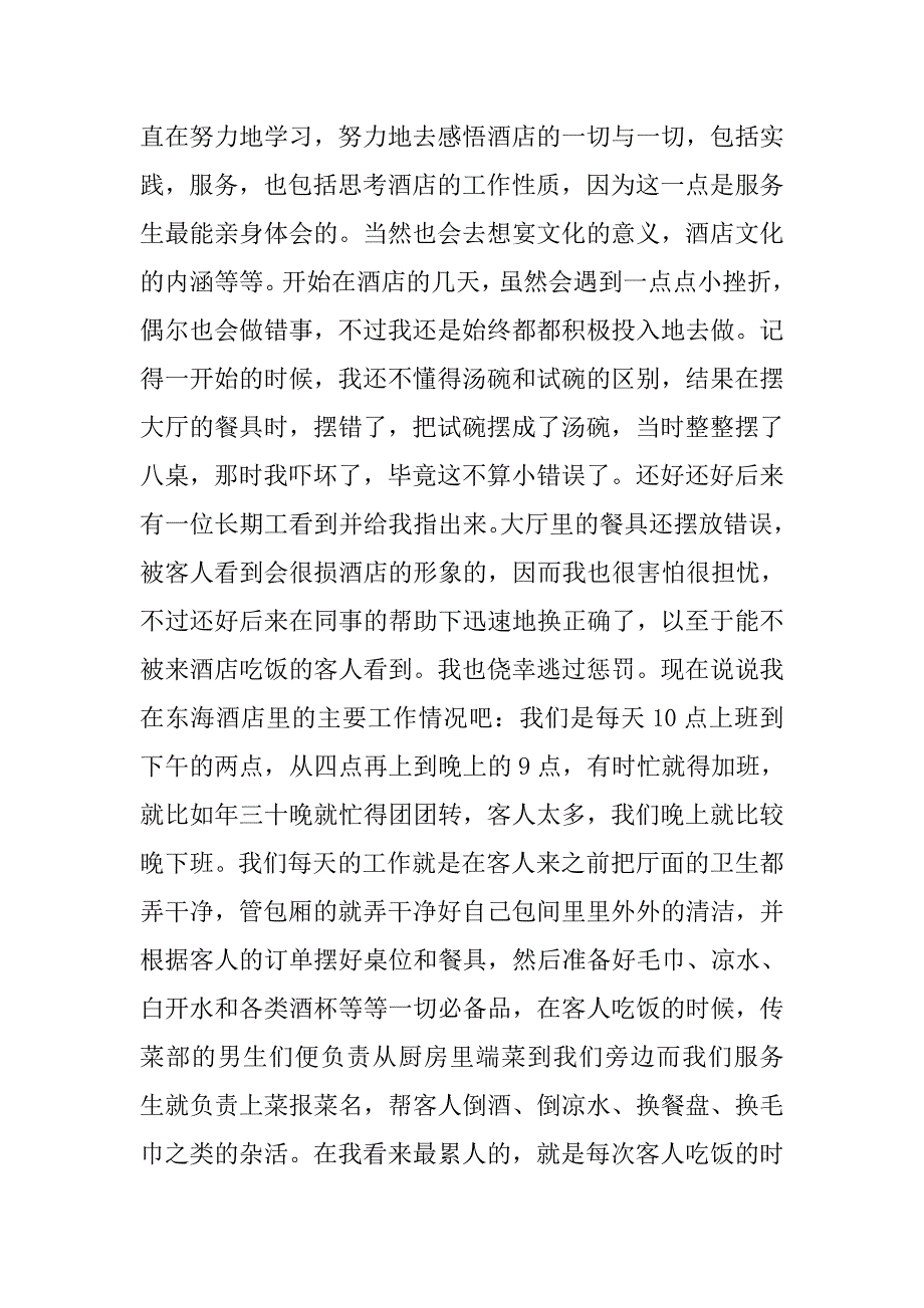 服务员社会实践报告3000字20xx年_第4页