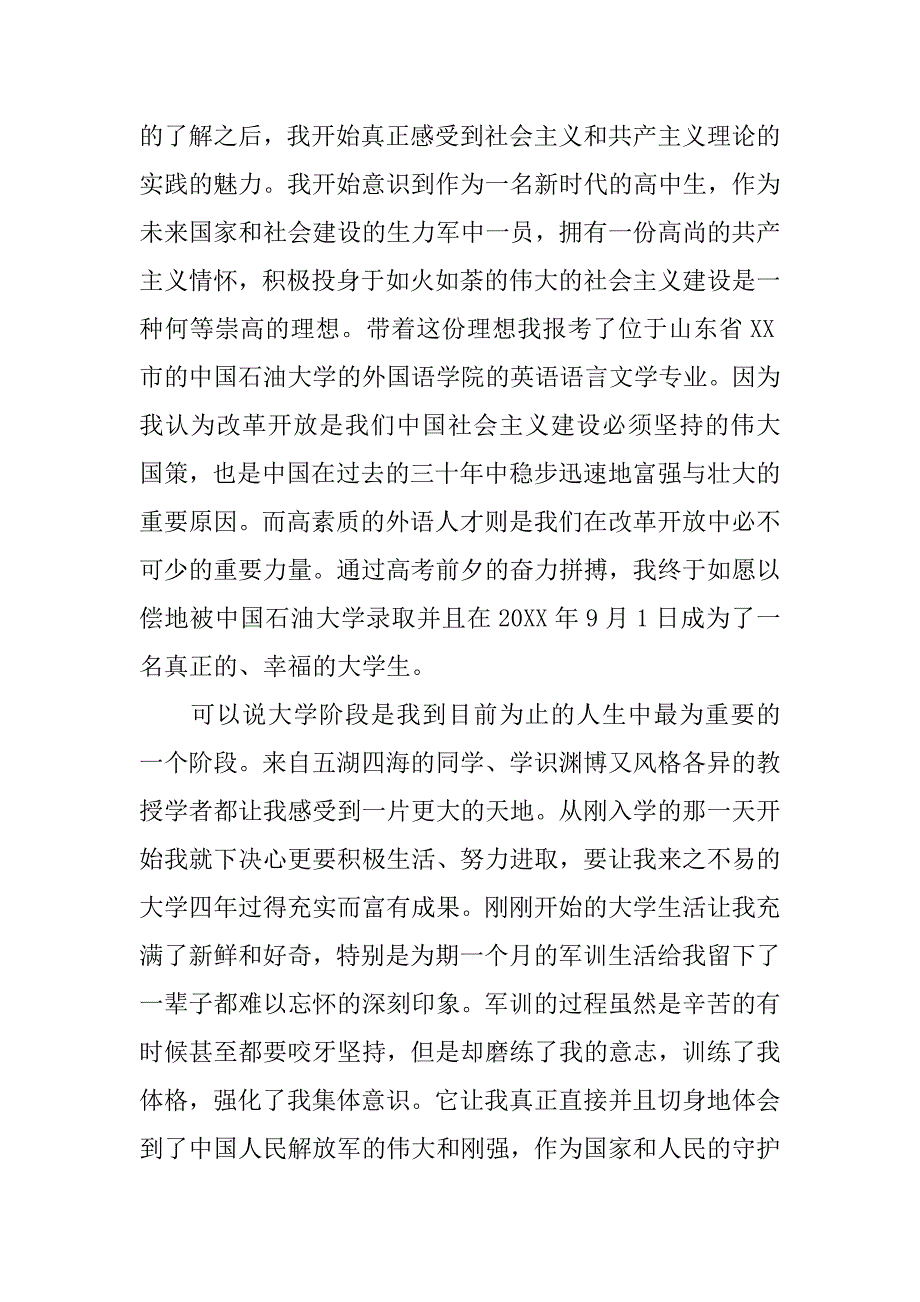 精选研究生入党自传文章_第2页