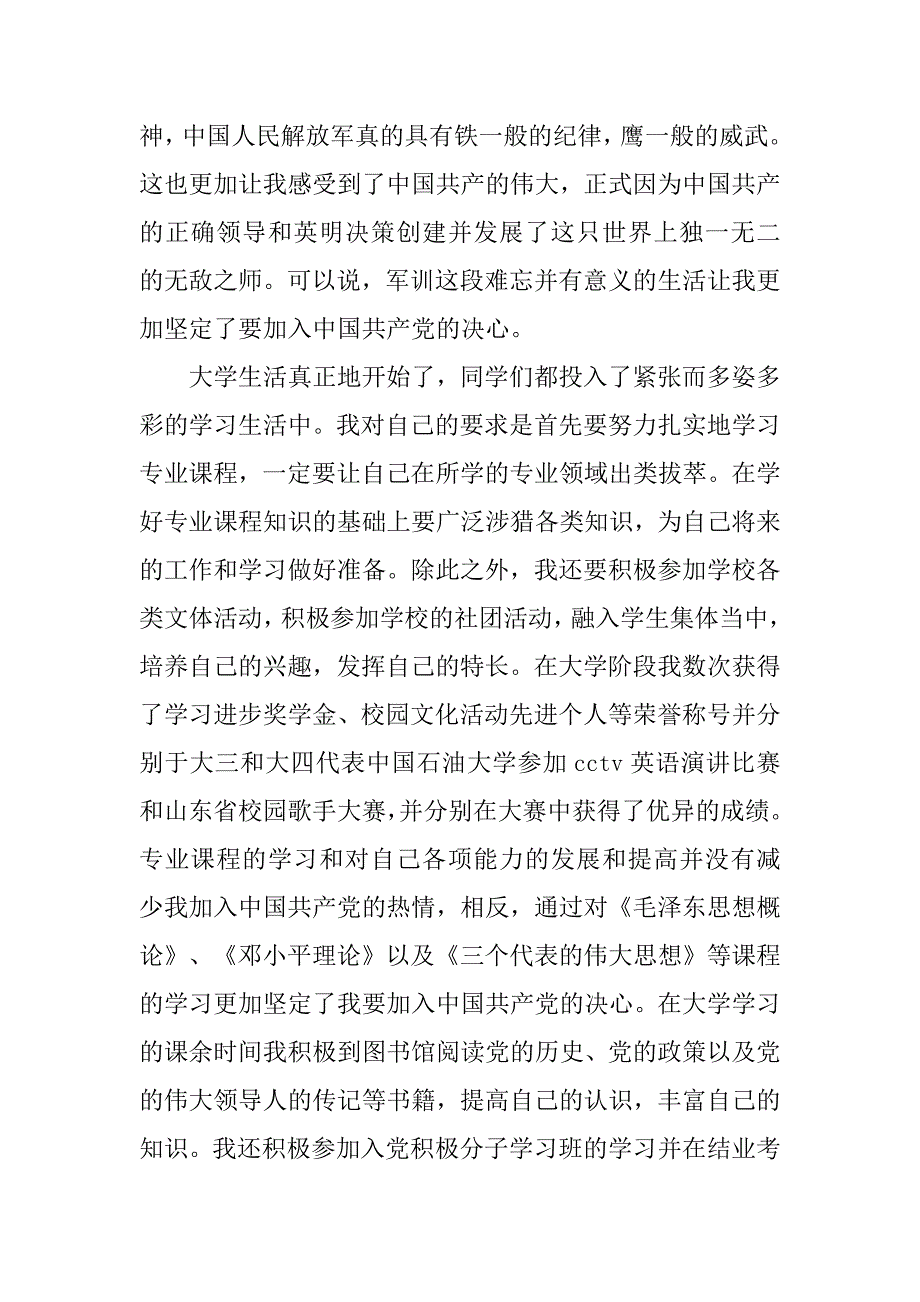 精选研究生入党自传文章_第3页