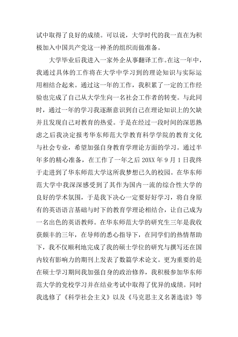 精选研究生入党自传文章_第4页