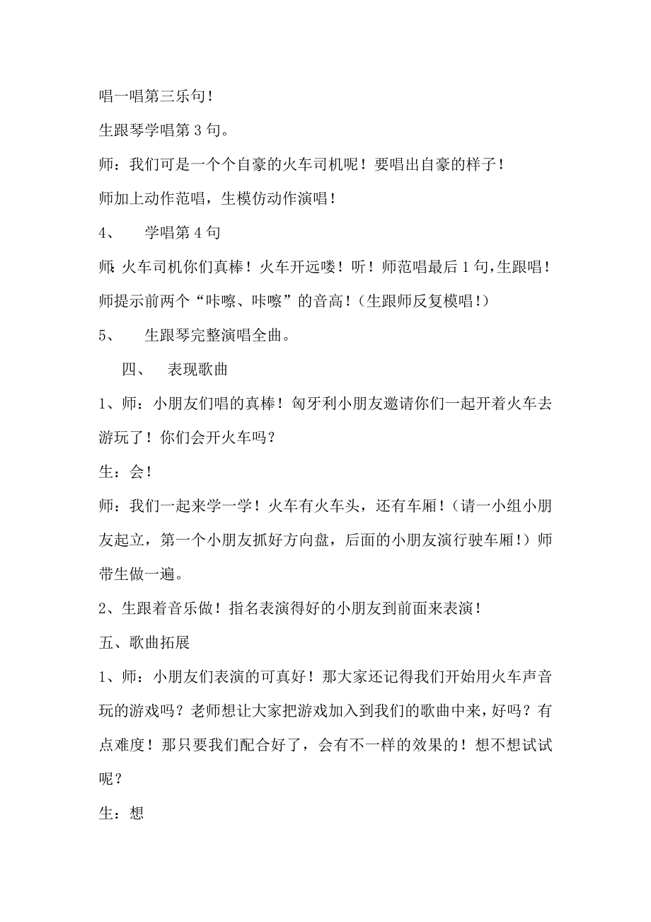 火车开啦教学设计_第4页