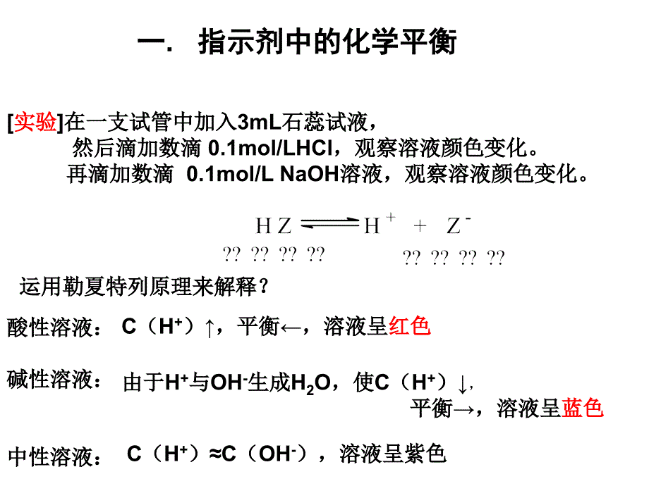 广泛存在的化学平衡_第2页