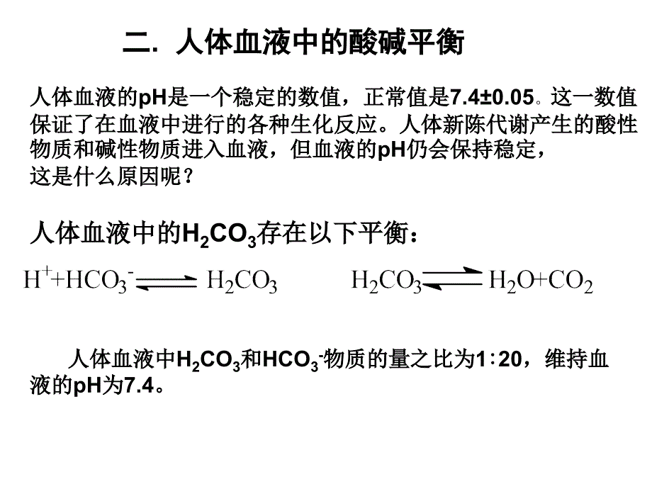 广泛存在的化学平衡_第3页