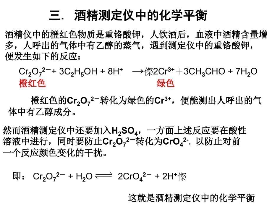 广泛存在的化学平衡_第5页