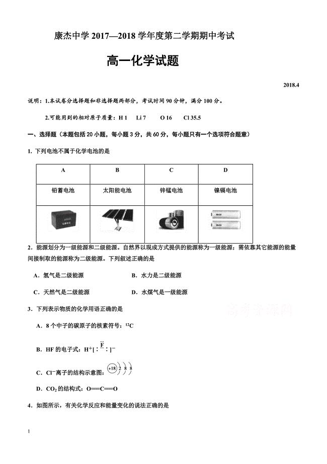 山西省康杰中学2017-2018学年高一下学期期中考试化学试题有答案