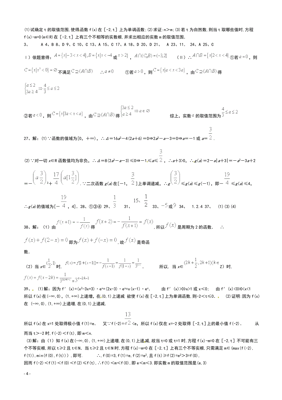 高考数学二轮复习专题训练试题：集合与函数（13）_第4页